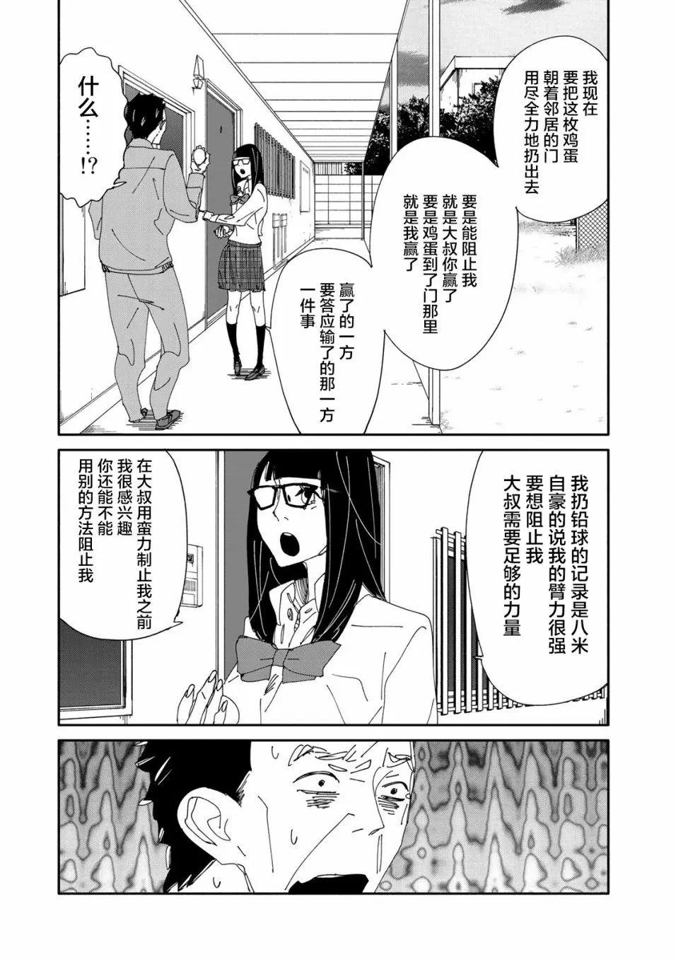 《中年卍》第05话 第13页