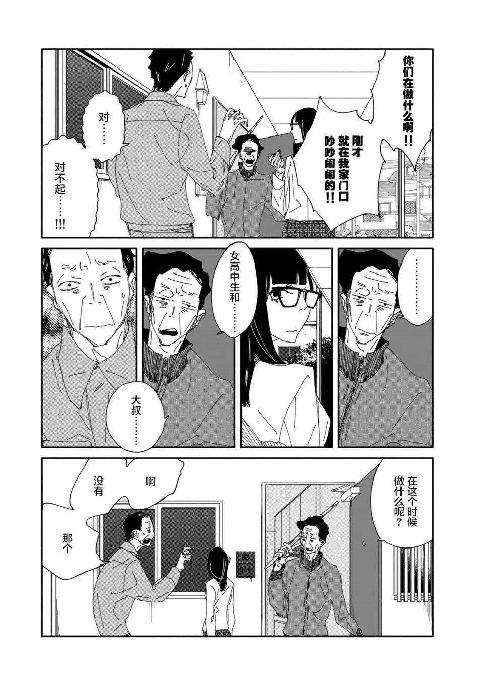 《中年卍》第05话 第15页