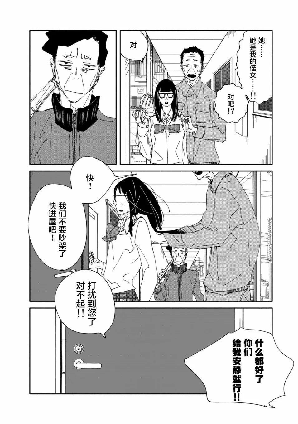 《中年卍》第05话 第16页