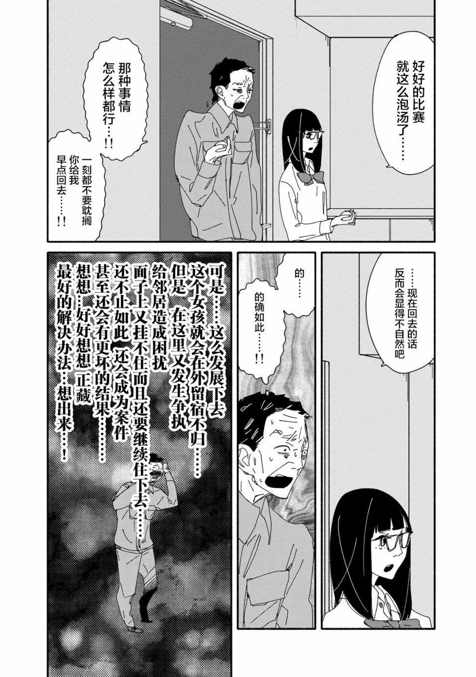 《中年卍》第05话 第18页