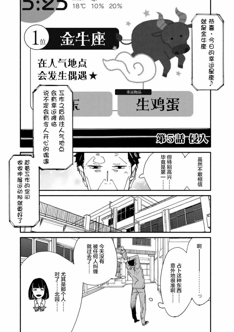 《中年卍》第05话 第1页