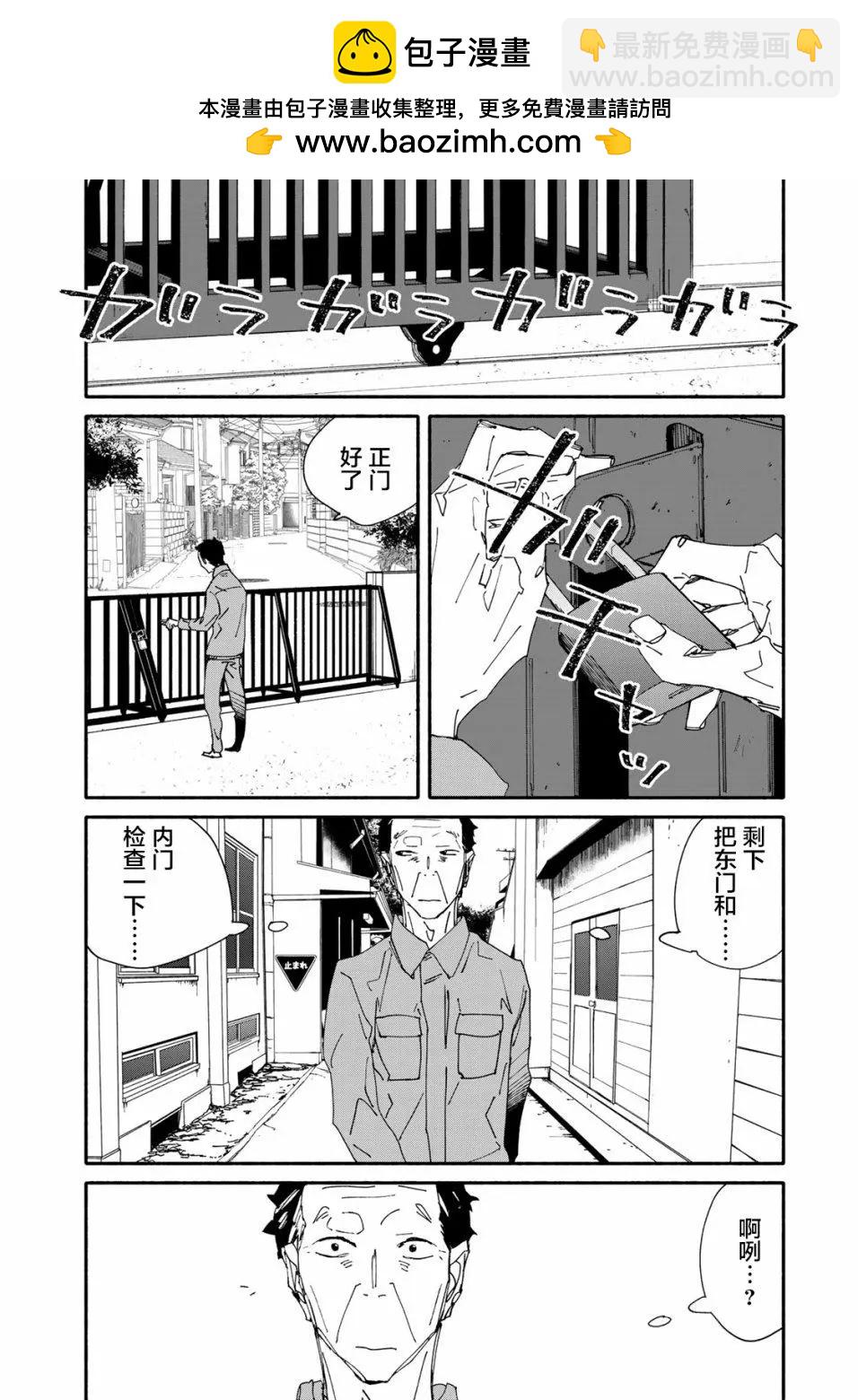 《中年卍》第05话 第2页