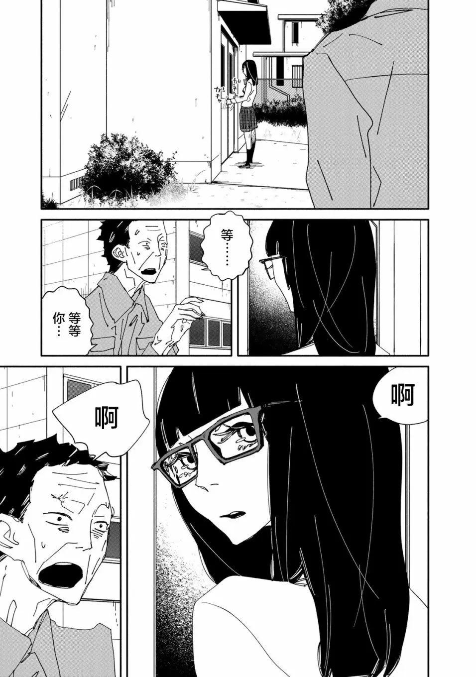 《中年卍》第05话 第3页