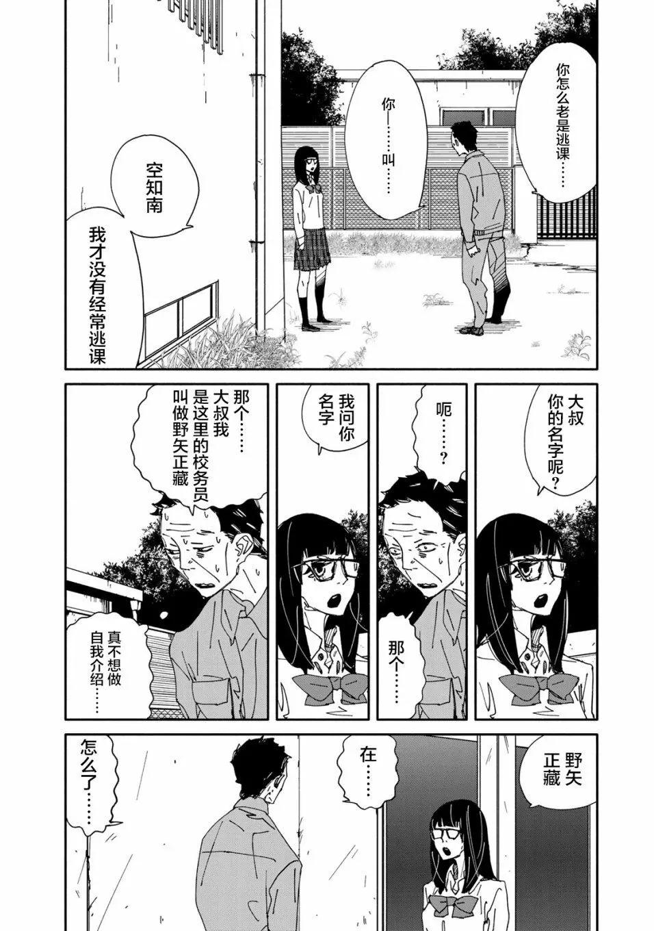 《中年卍》第05话 第4页
