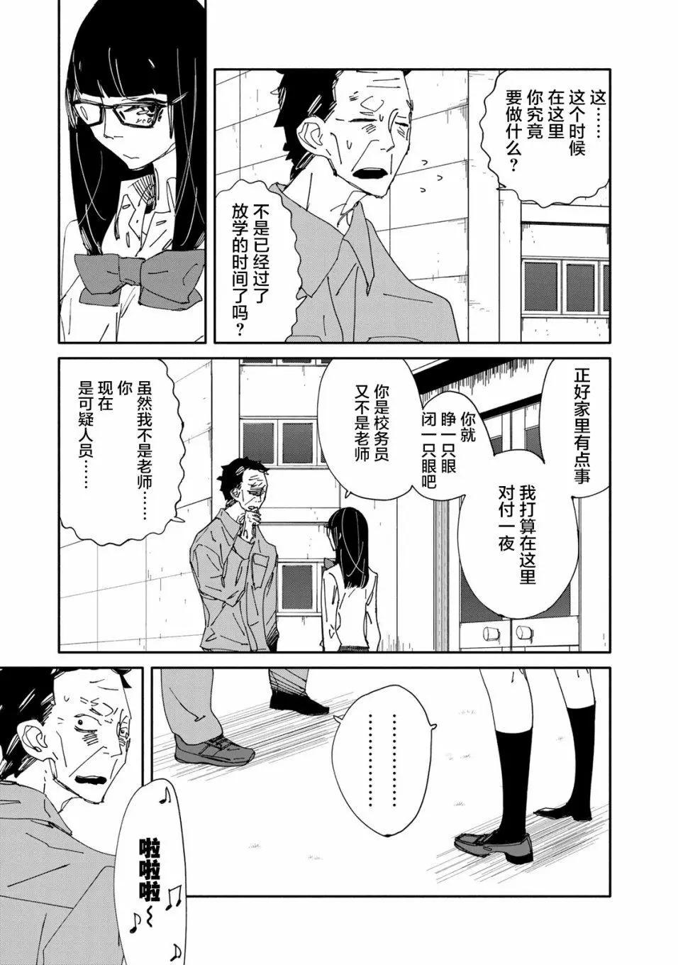 《中年卍》第05话 第5页