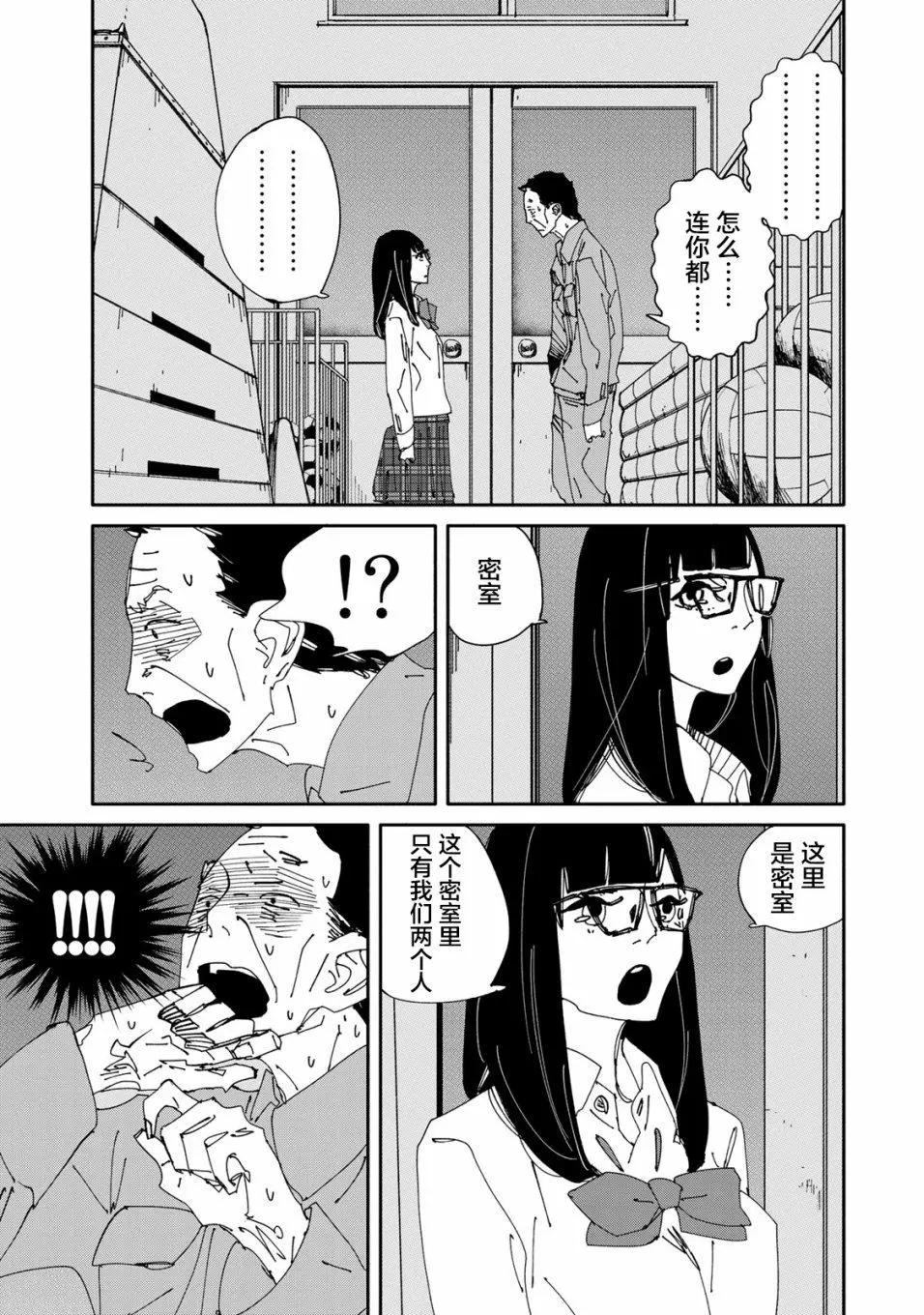 《中年卍》第05话 第8页