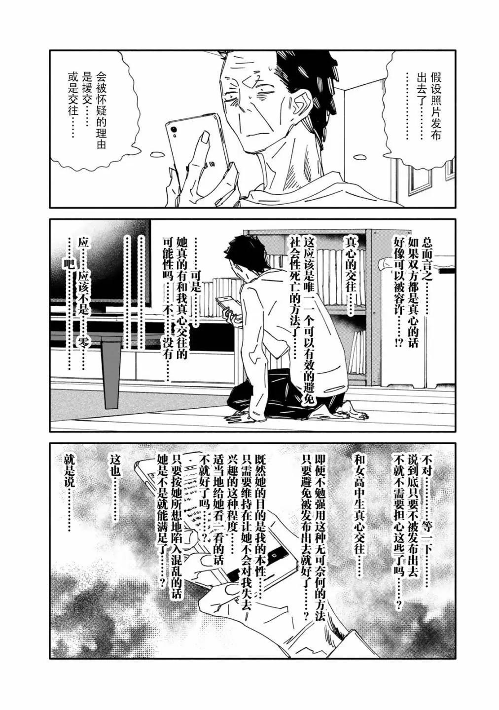《中年卍》第07话 第10页