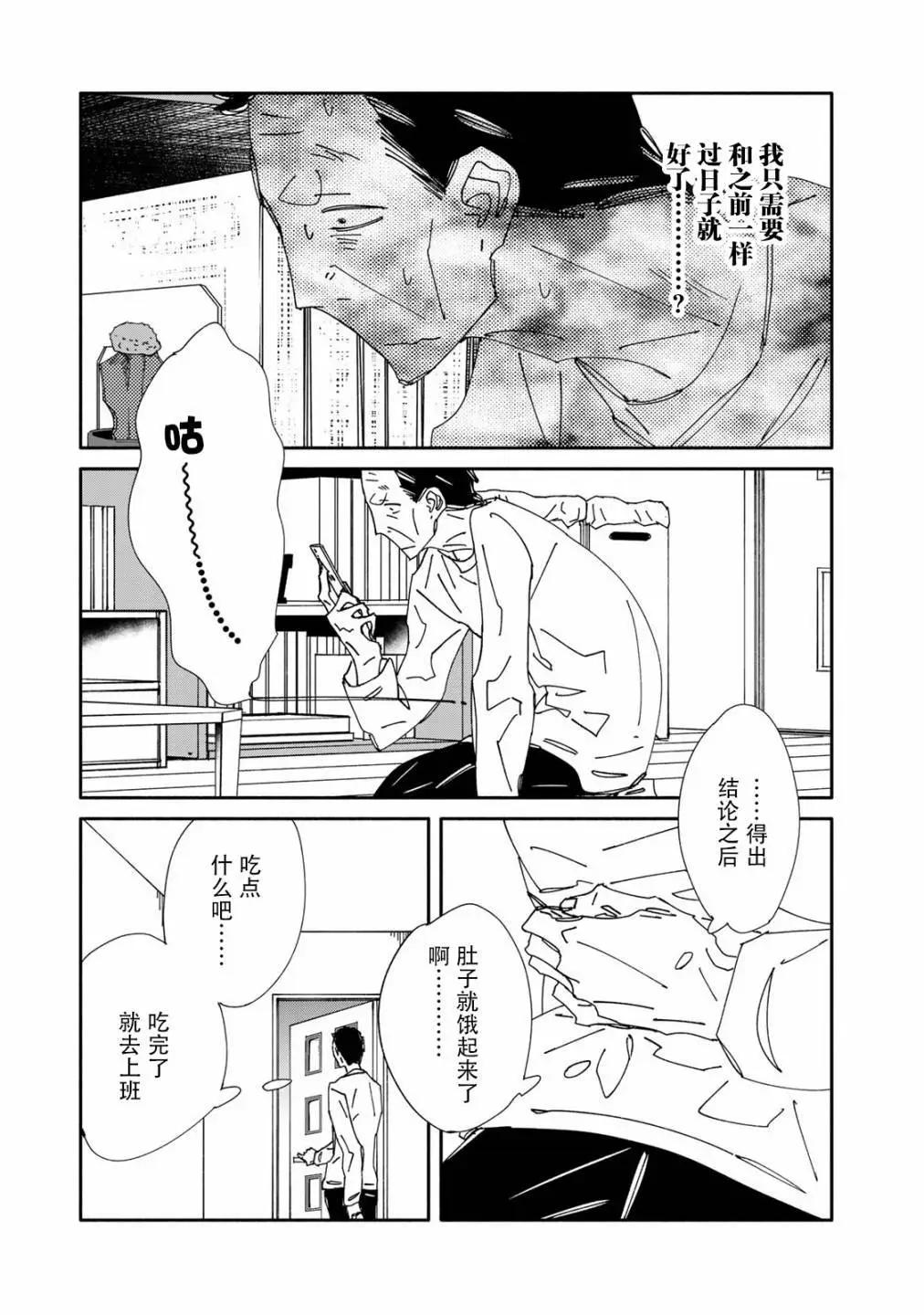 《中年卍》第07话 第11页