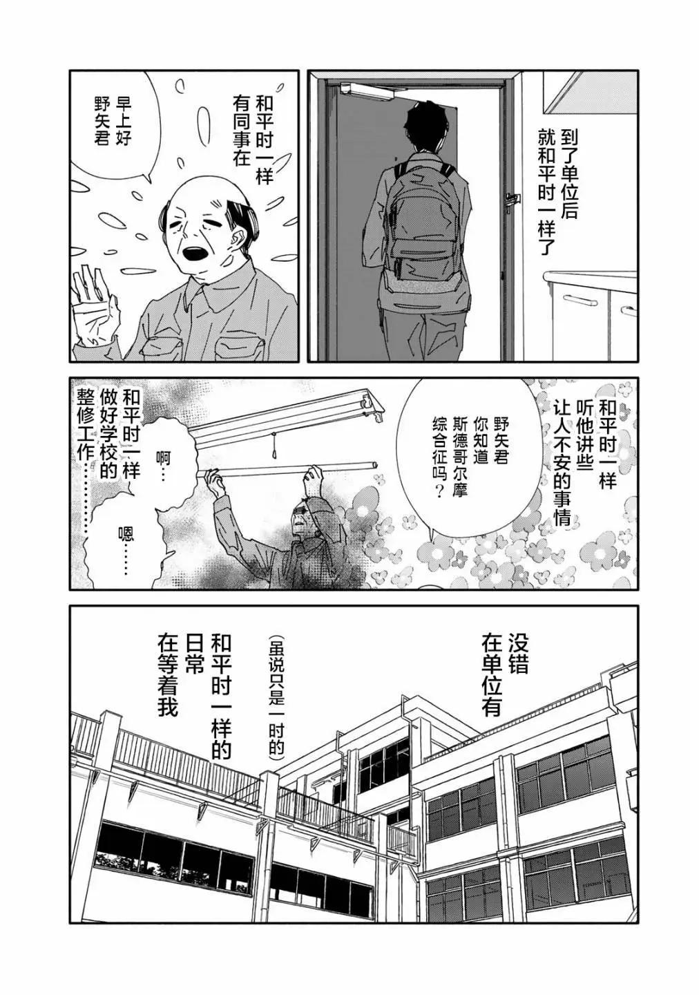 《中年卍》第07话 第12页