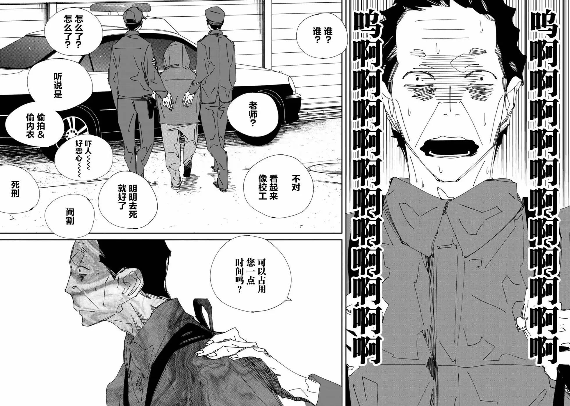 《中年卍》第07话 第15页