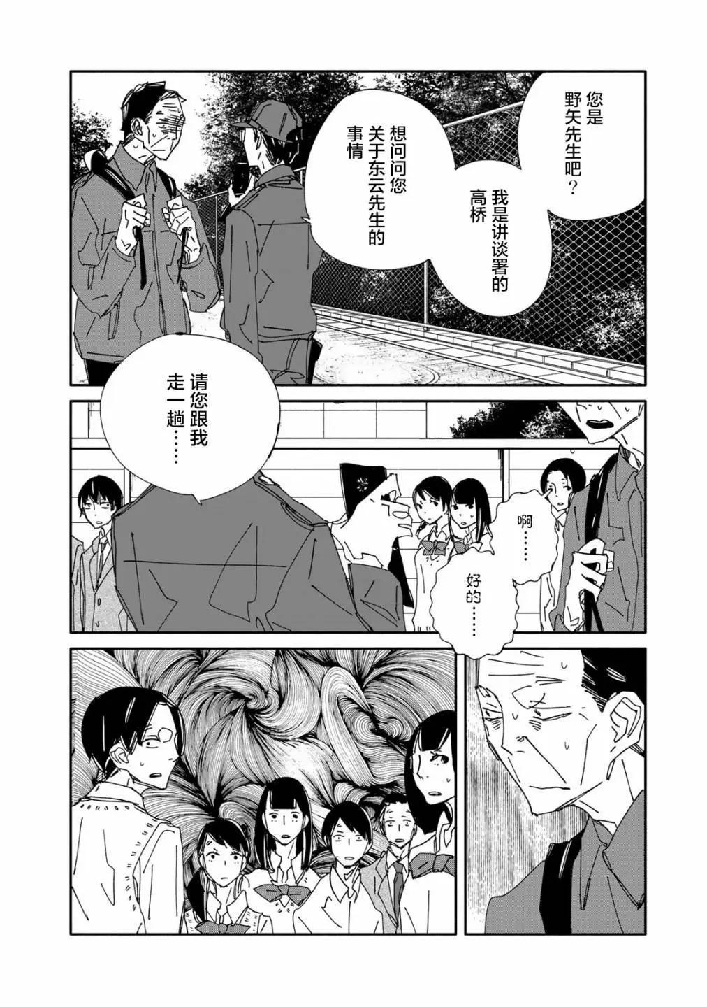 《中年卍》第07话 第16页