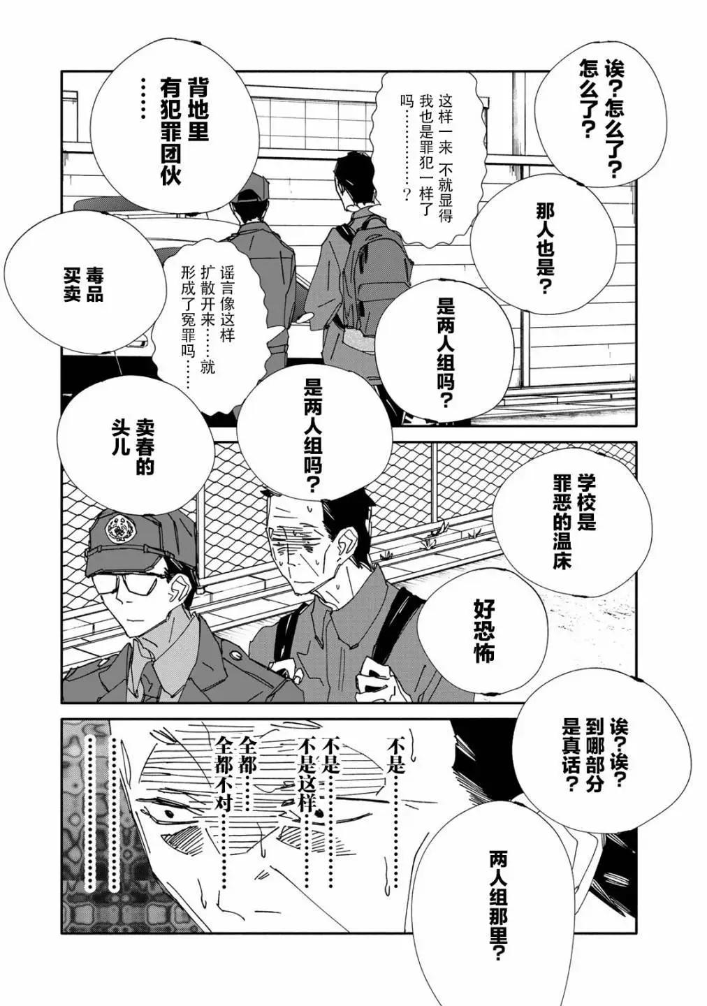 《中年卍》第07话 第17页