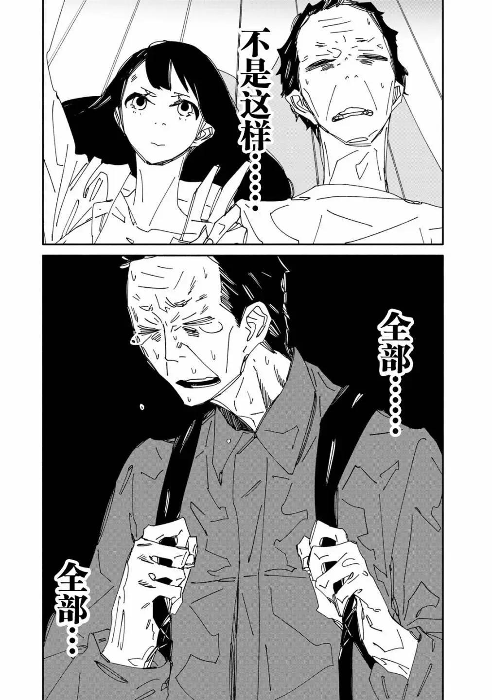 《中年卍》第07话 第19页