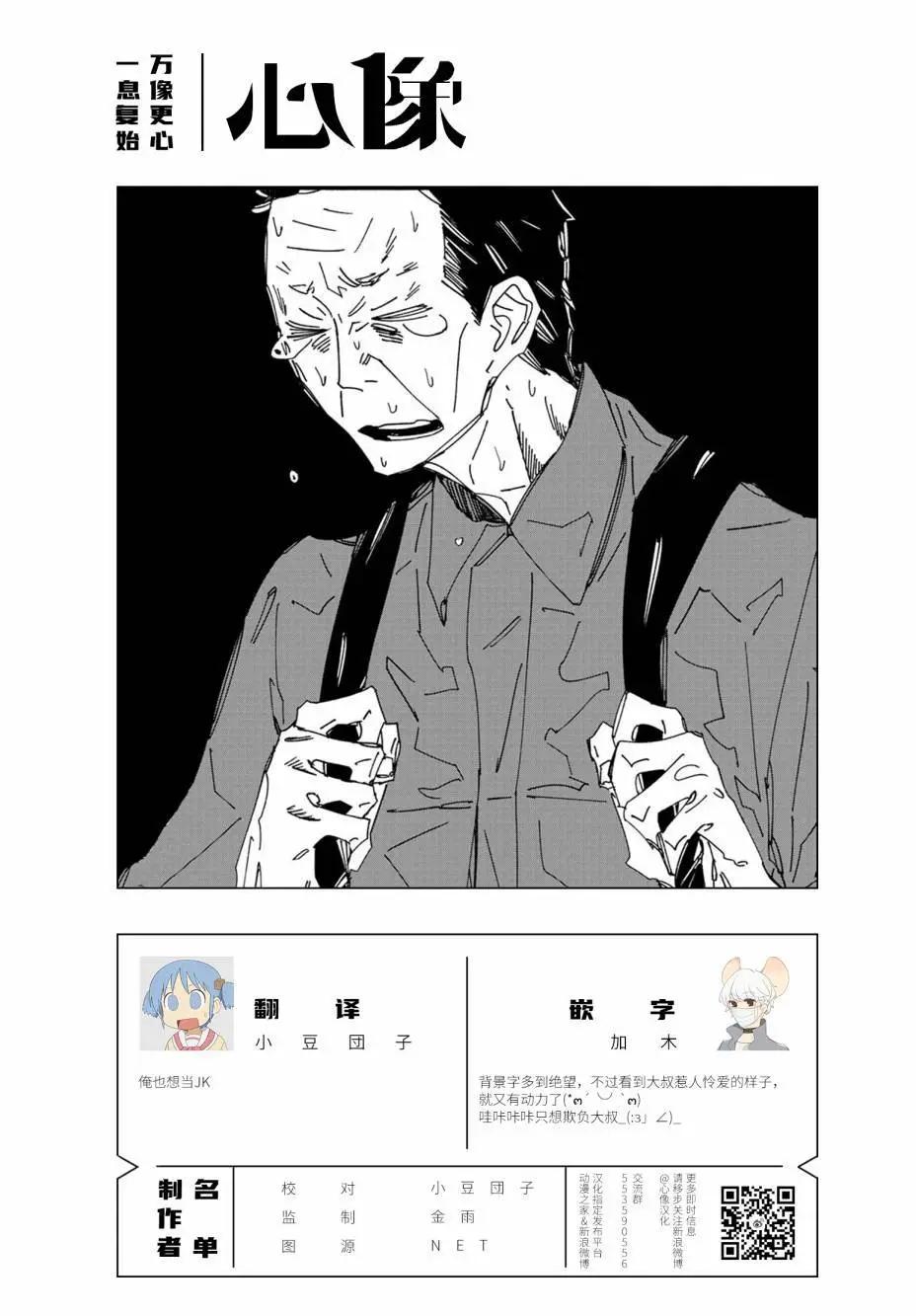 《中年卍》第07话 第21页