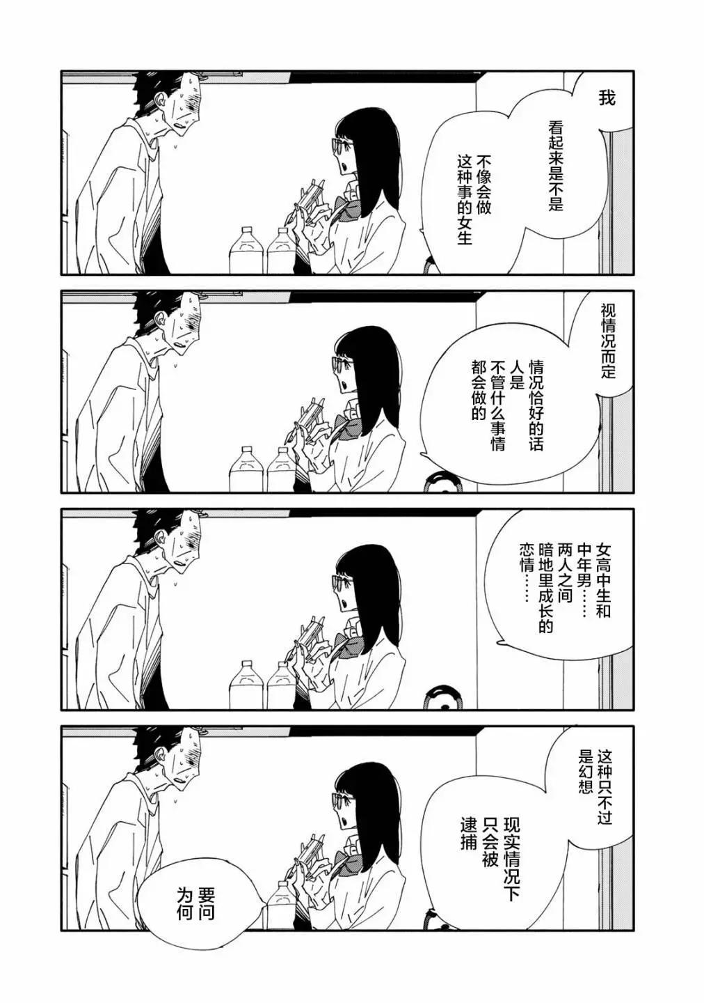 《中年卍》第07话 第3页