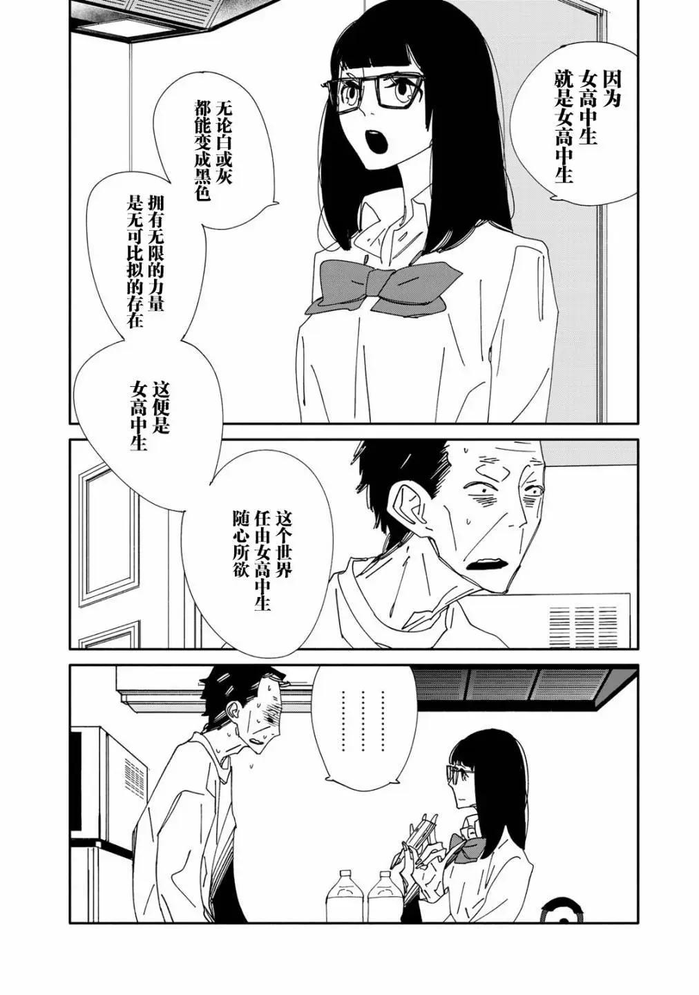 《中年卍》第07话 第4页