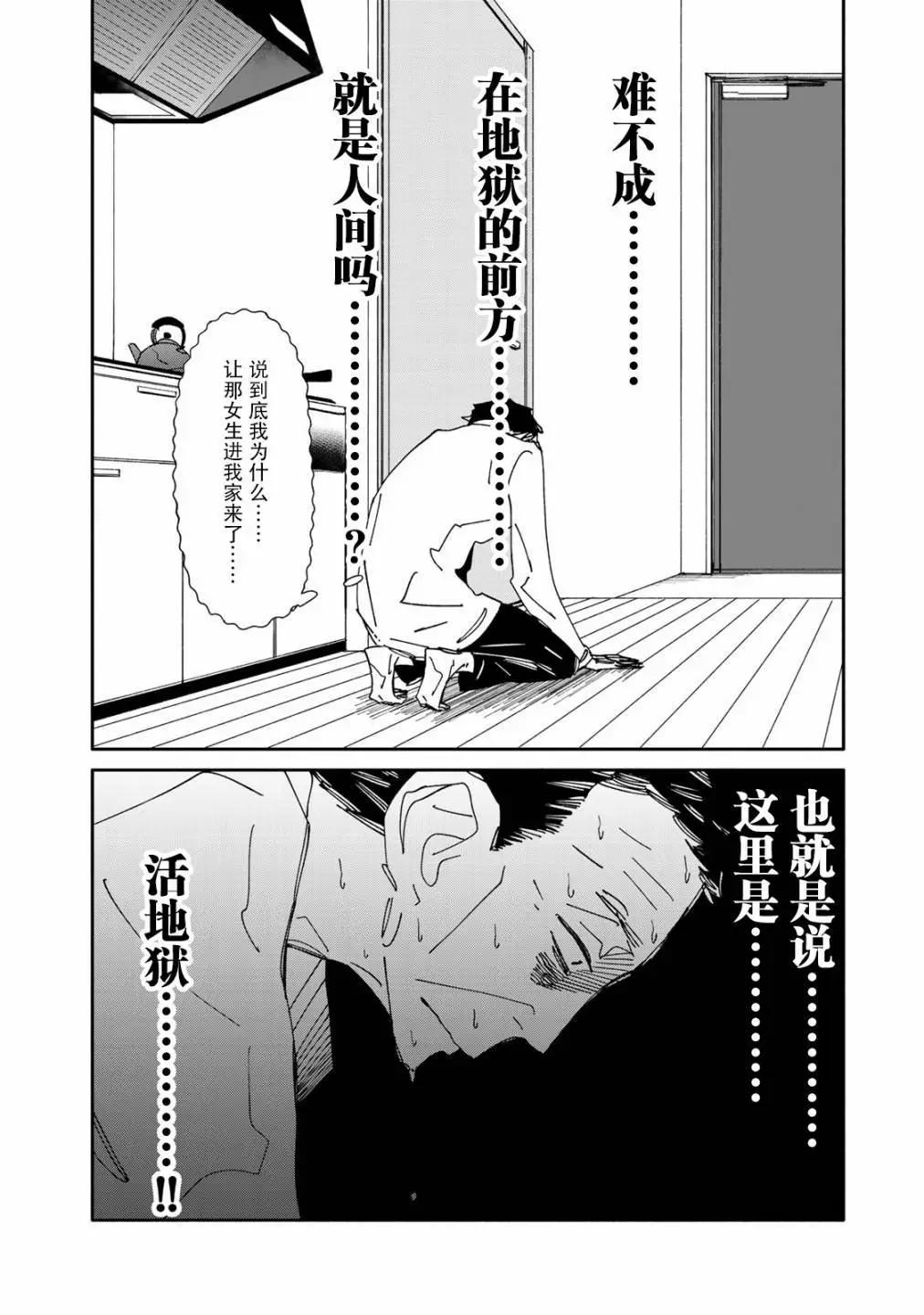 《中年卍》第07话 第6页