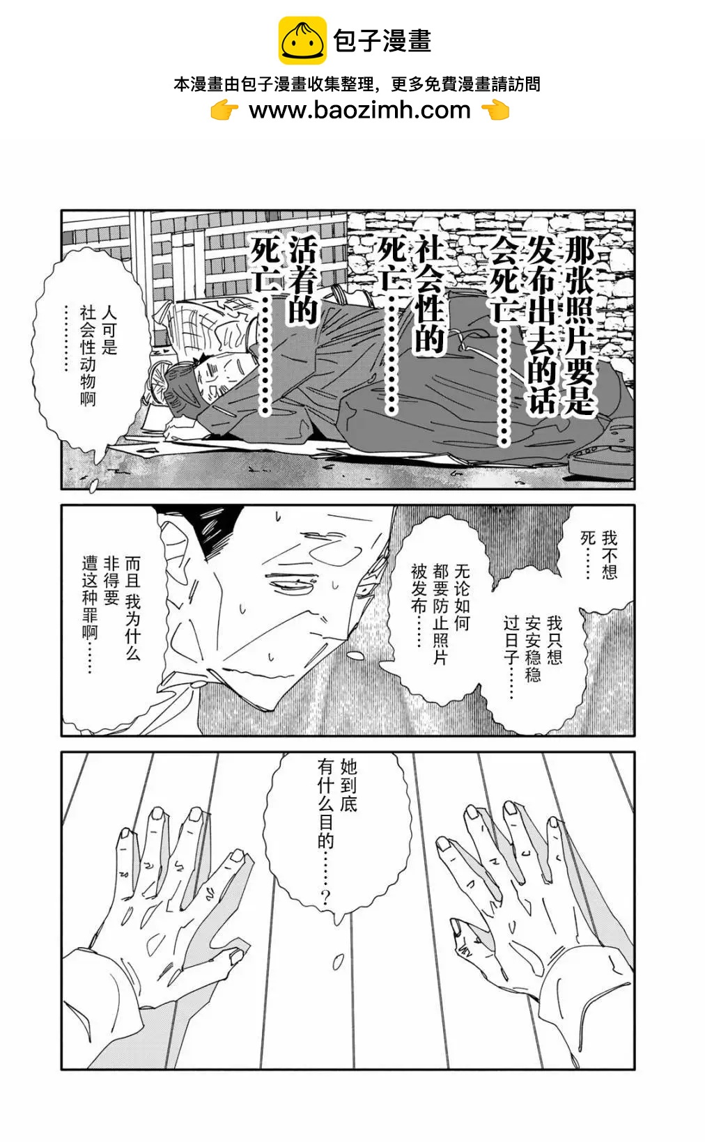 《中年卍》第07话 第7页