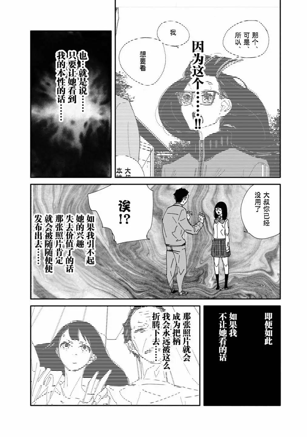 《中年卍》第07话 第8页