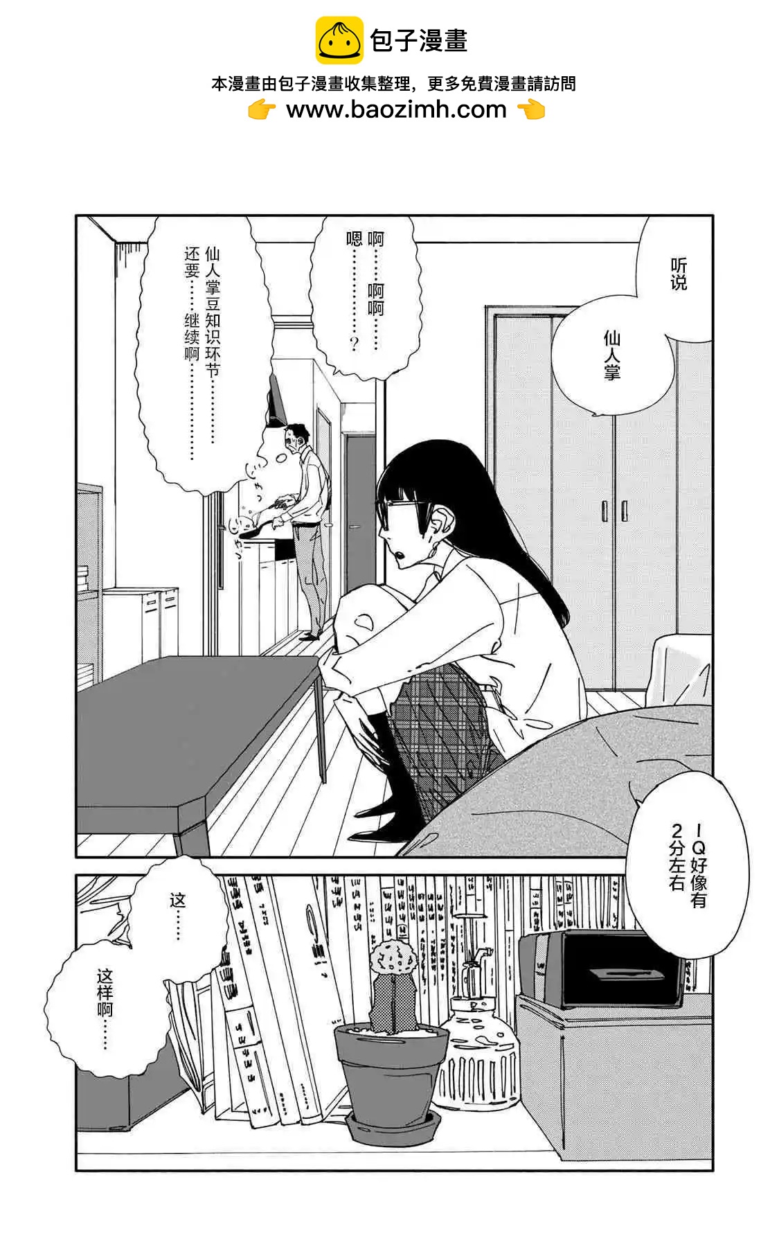 《中年卍》第11.5话 第2页