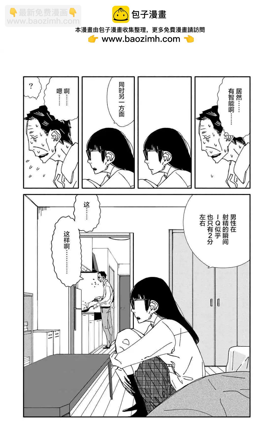 《中年卍》第11.5话 第3页