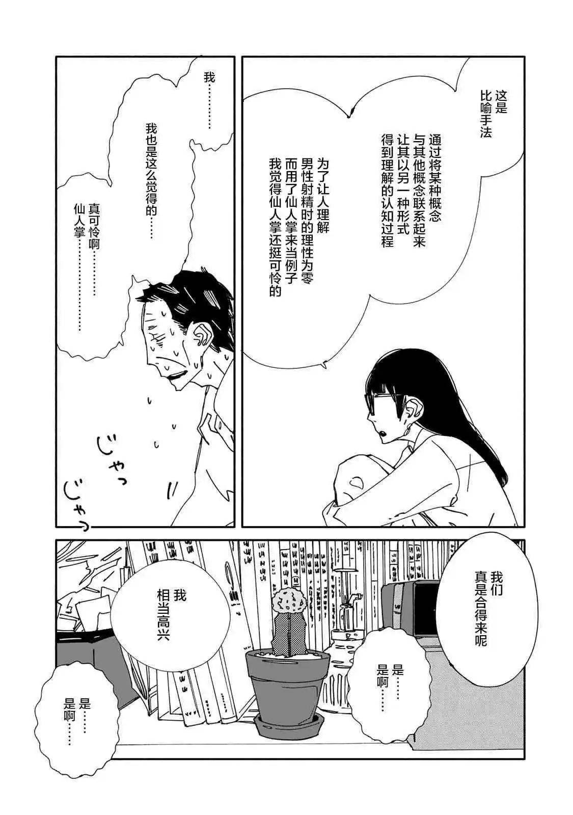 《中年卍》第11.5话 第4页