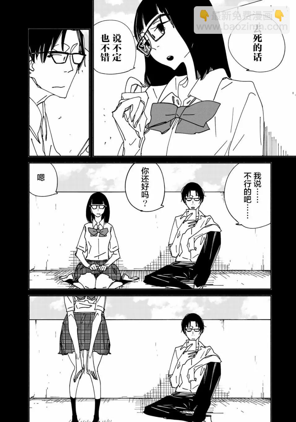 《中年卍》第10话 第10页