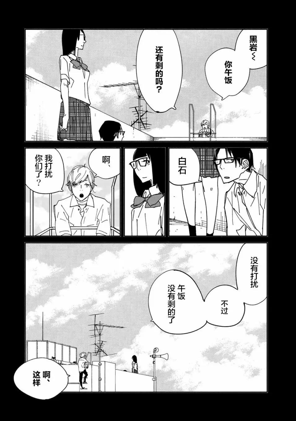 《中年卍》第10话 第13页