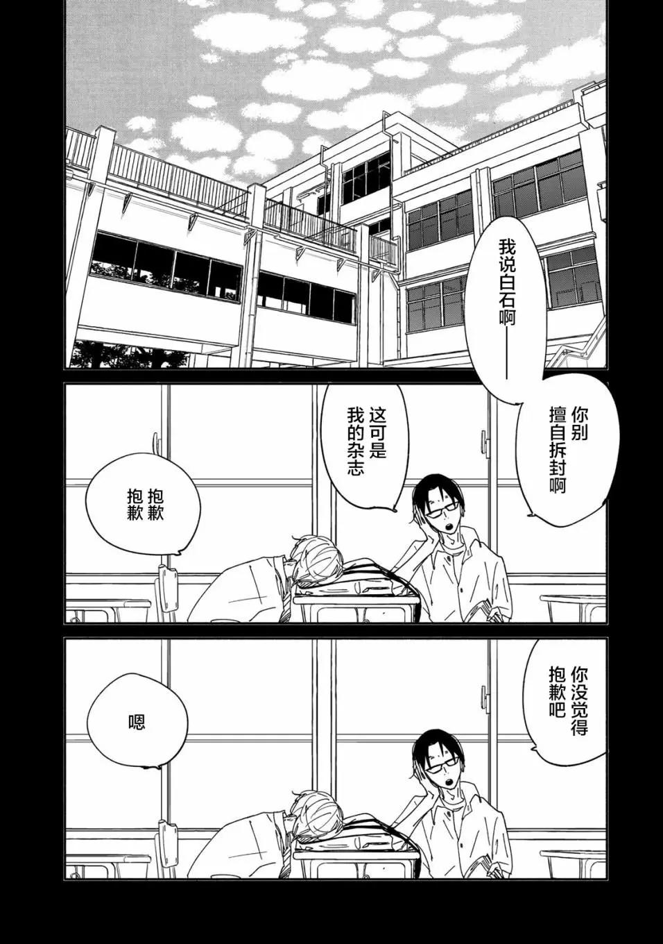 《中年卍》第10话 第14页