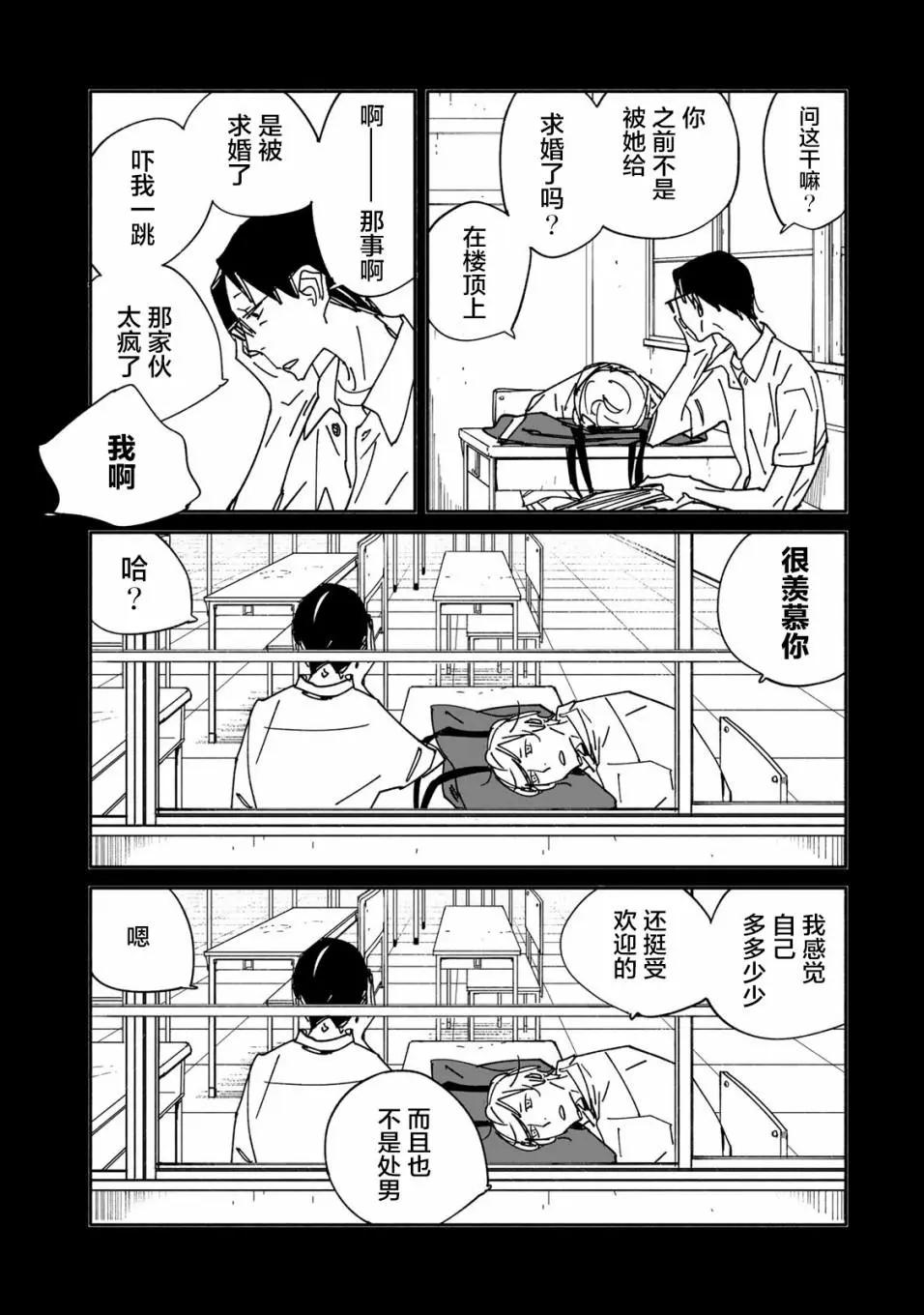 《中年卍》第10话 第16页