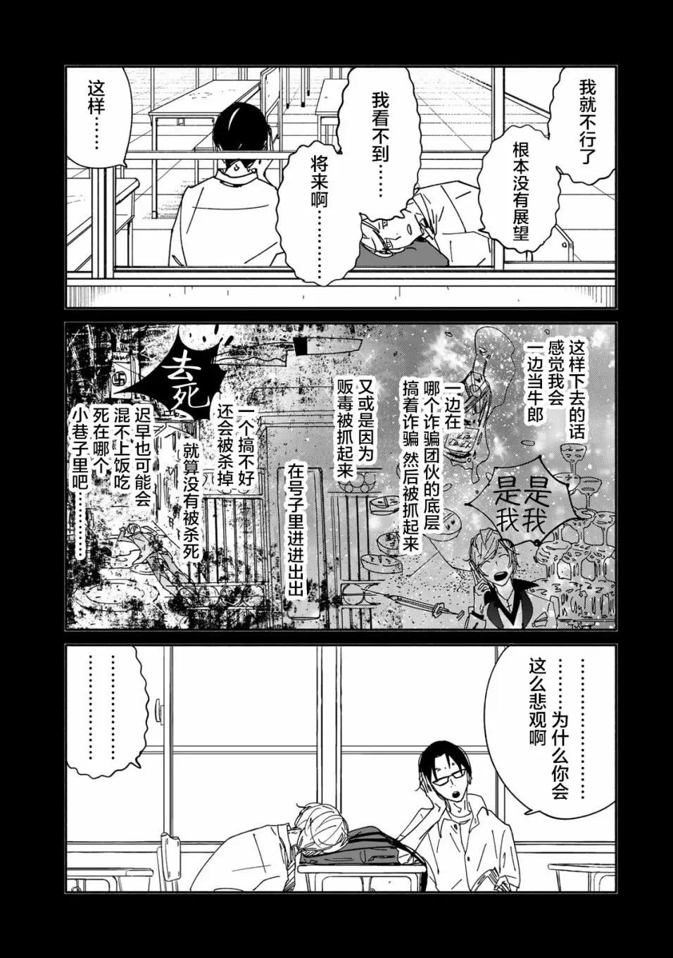 《中年卍》第10话 第18页