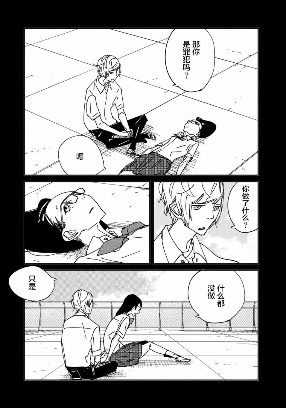 《中年卍》第10话 第25页