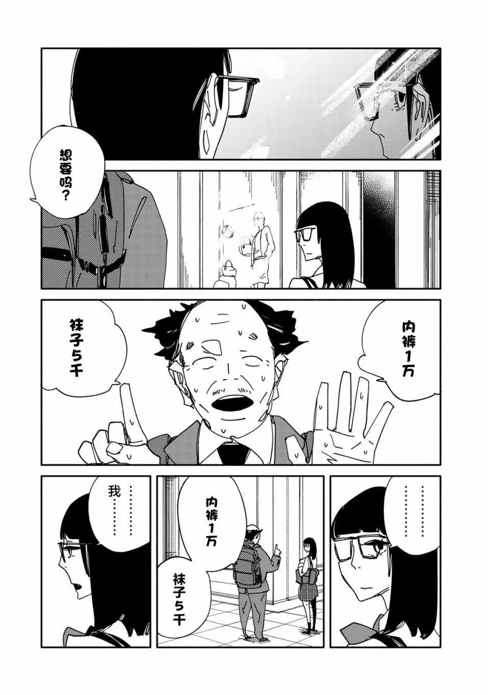 《中年卍》第10话 第3页
