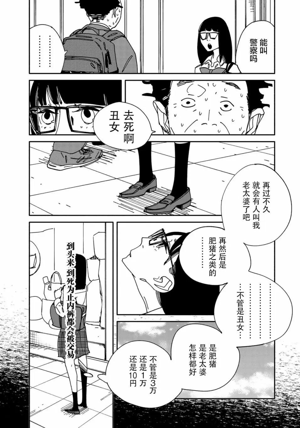 《中年卍》第10话 第4页