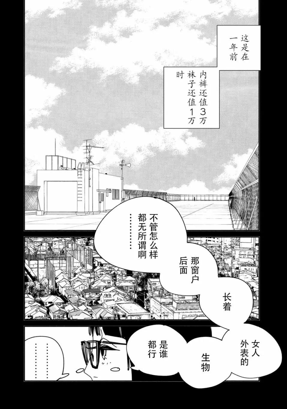 《中年卍》第10话 第5页