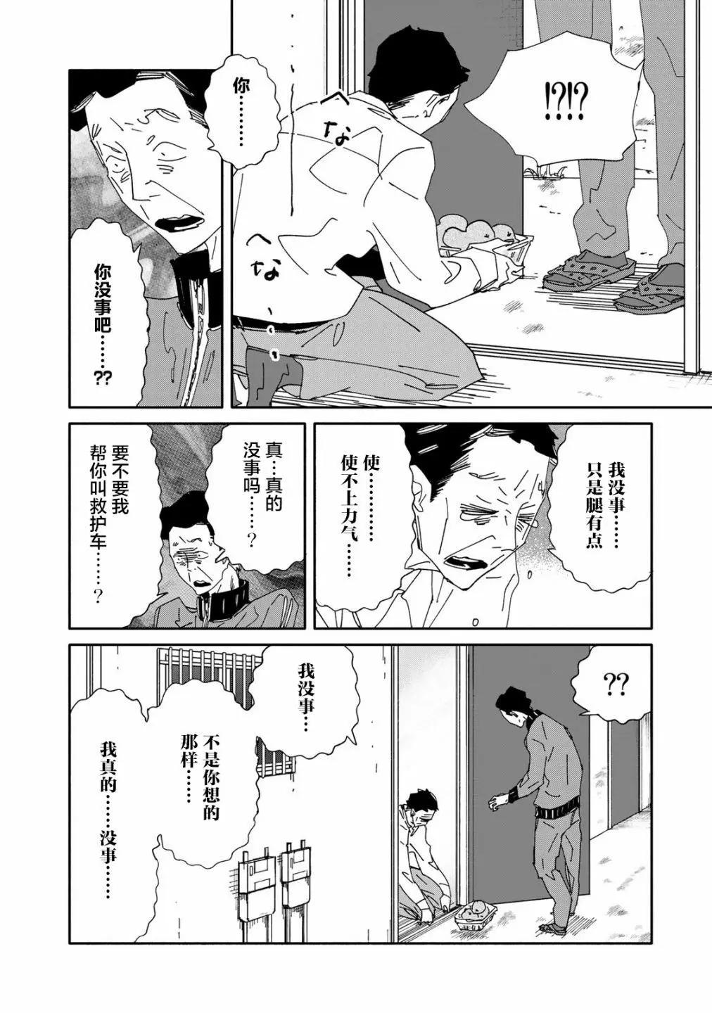 《中年卍》第09话 第10页