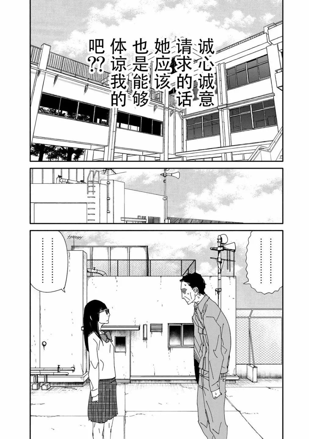 《中年卍》第09话 第14页