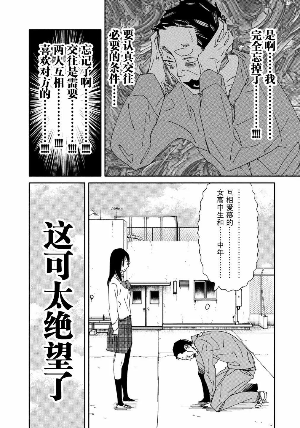 《中年卍》第09话 第19页