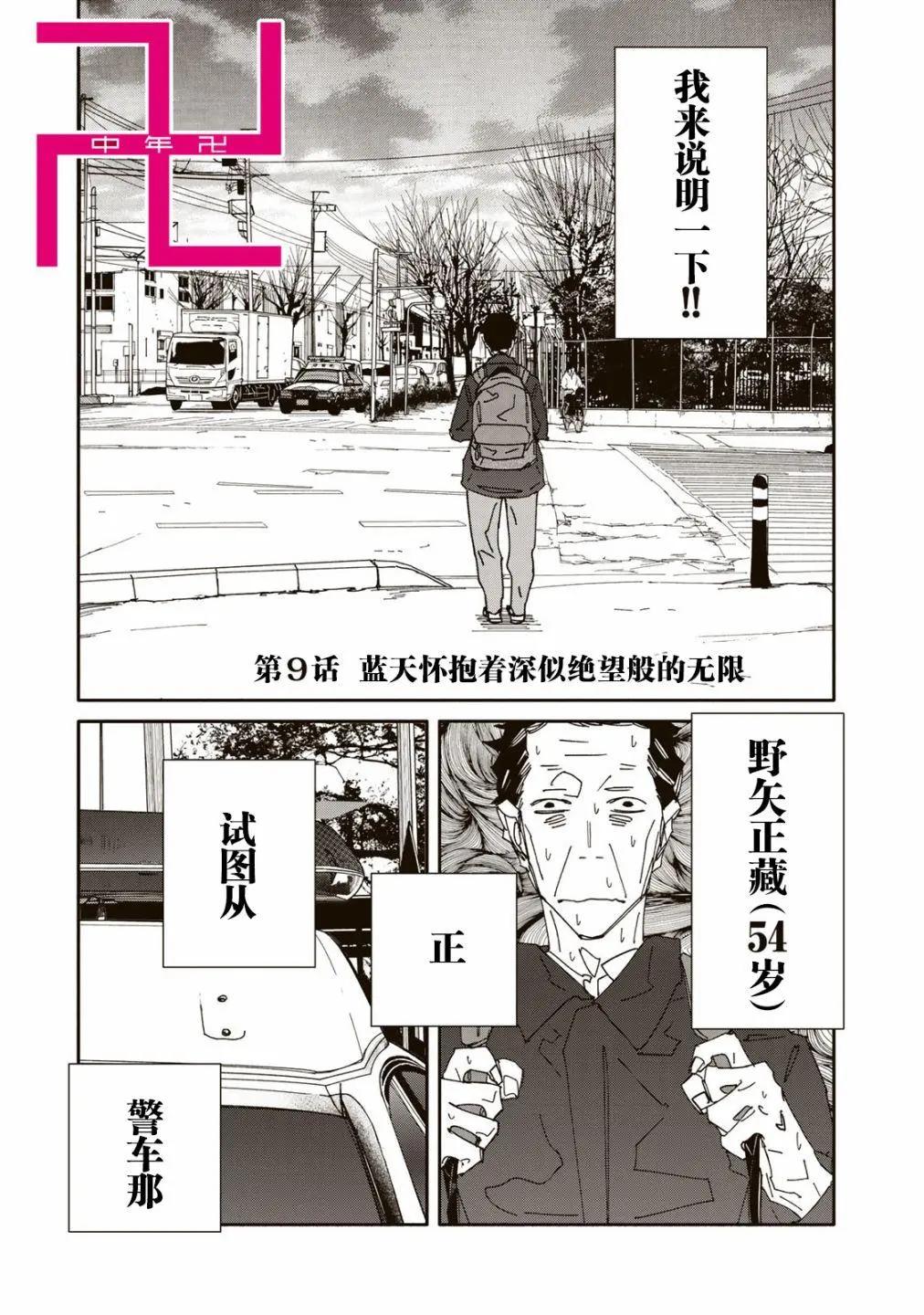 《中年卍》第09话 第1页