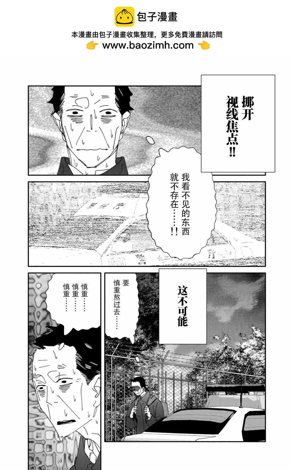 《中年卍》第09话 第2页