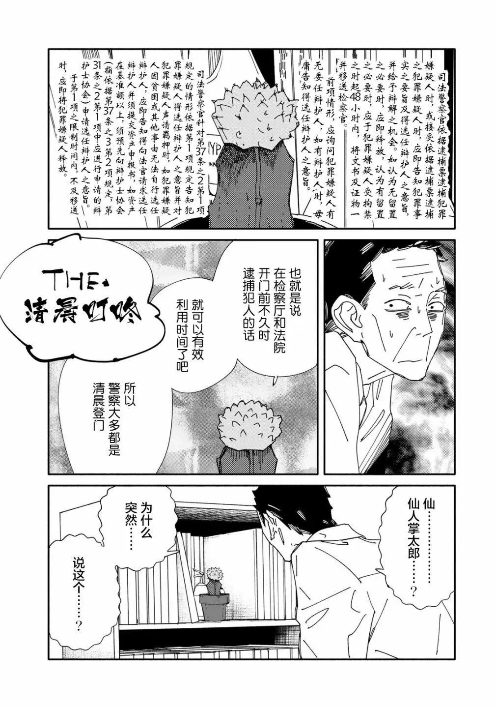 《中年卍》第09话 第6页