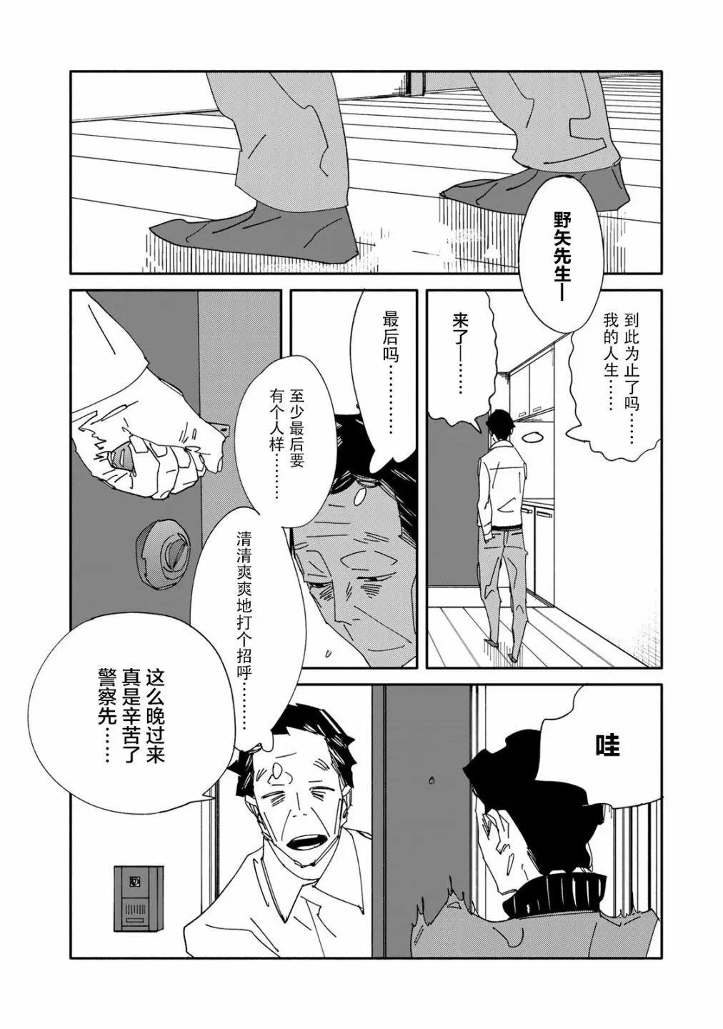 《中年卍》第09话 第8页