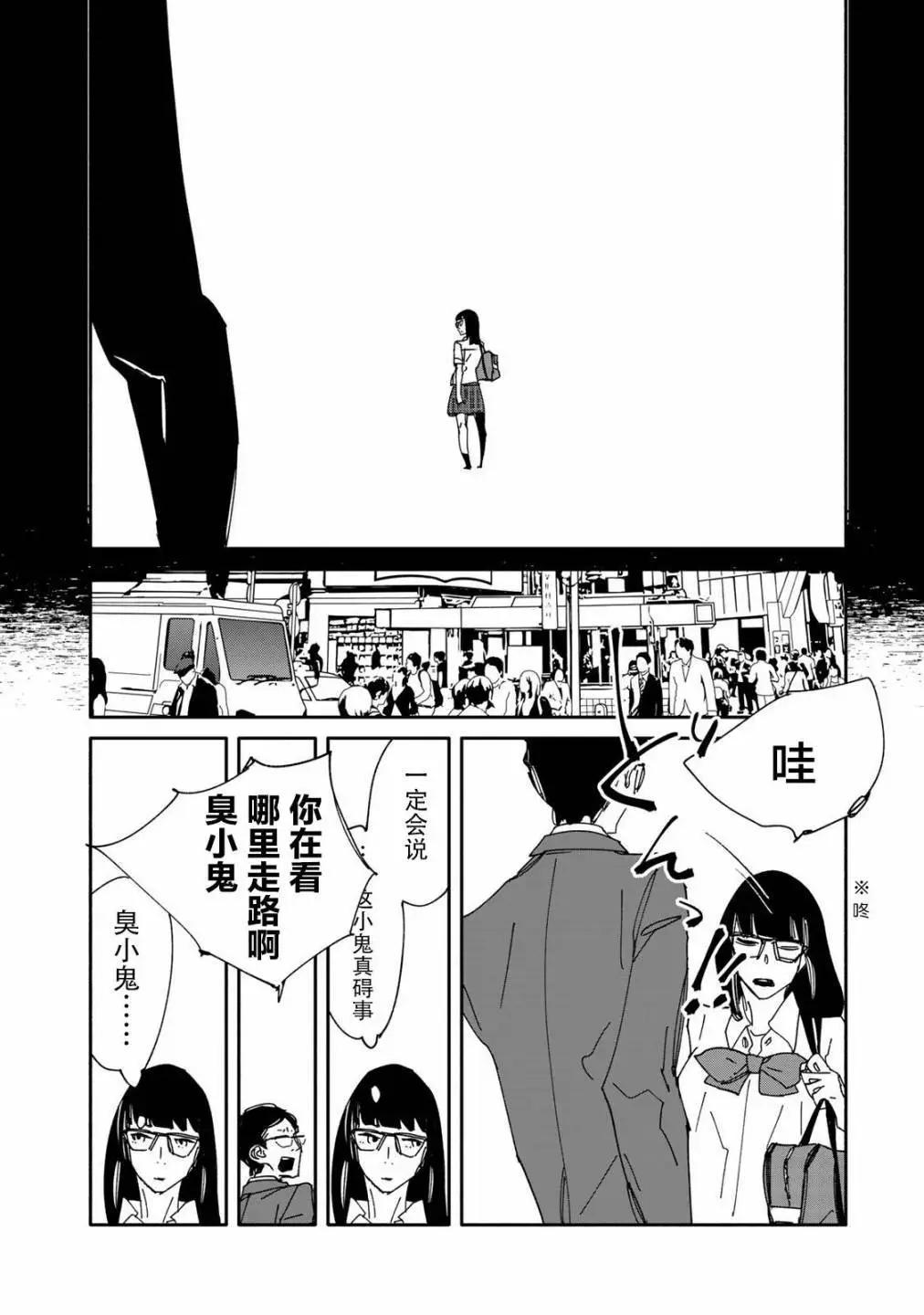 《中年卍》第11话 第20页