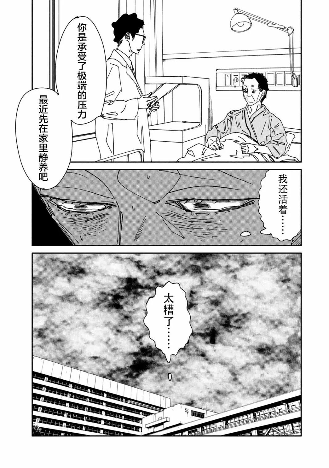 《中年卍》第12话 第14页
