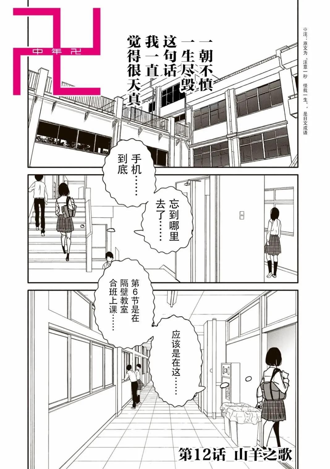 《中年卍》第12话 第1页