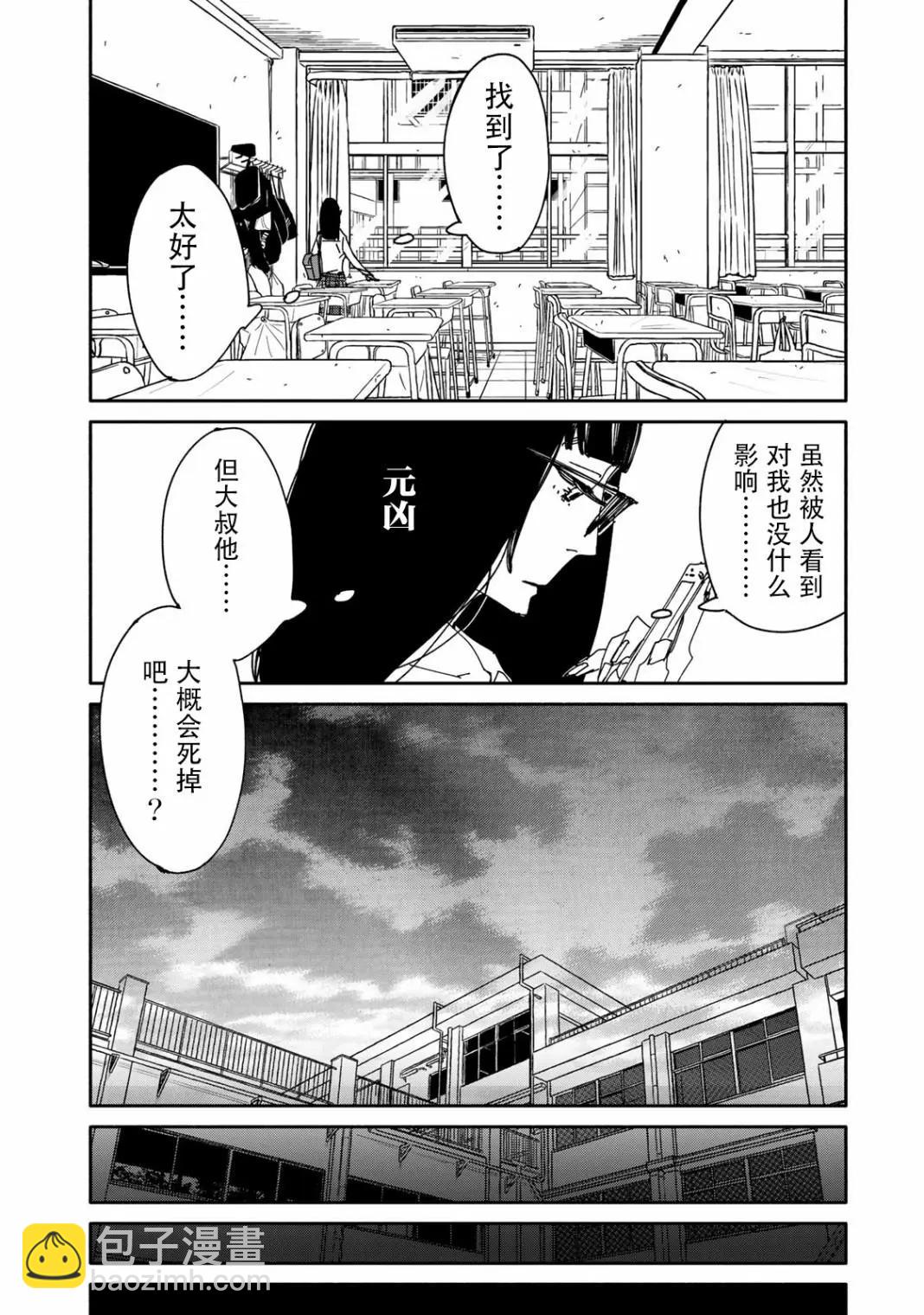 《中年卍》第12话 第6页
