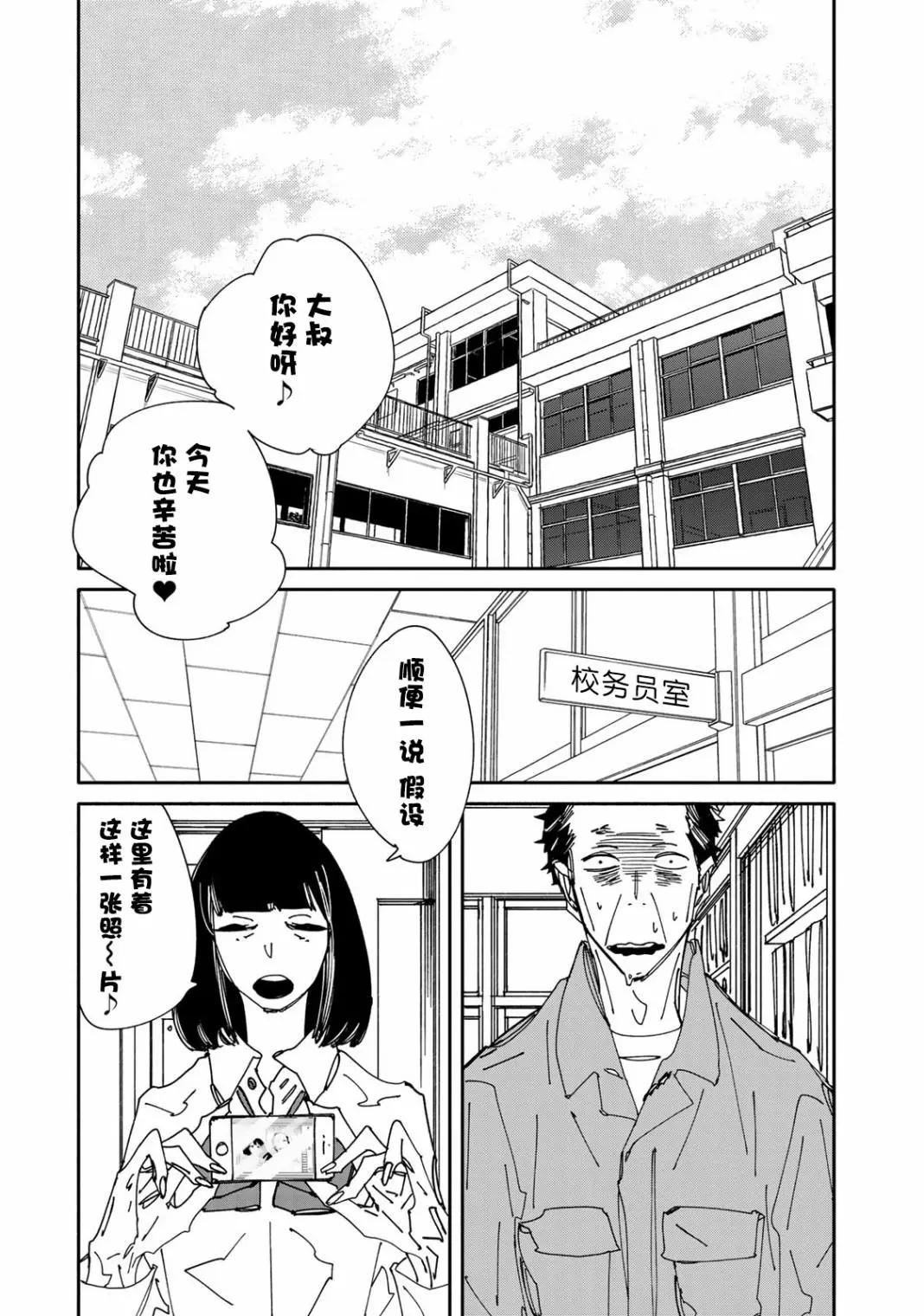 《中年卍》第12话 第7页