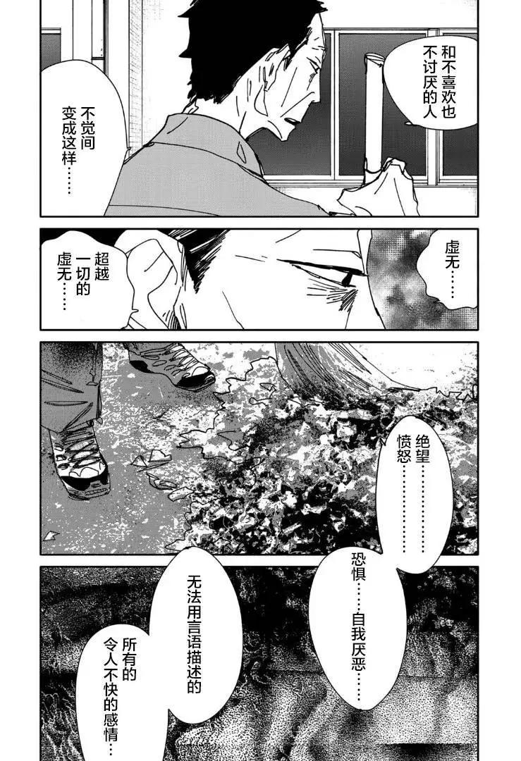 《中年卍》第14话 第19页