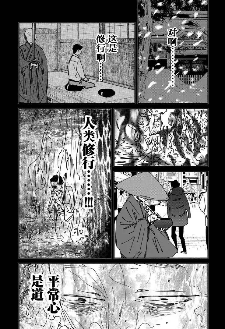 《中年卍》第14话 第4页