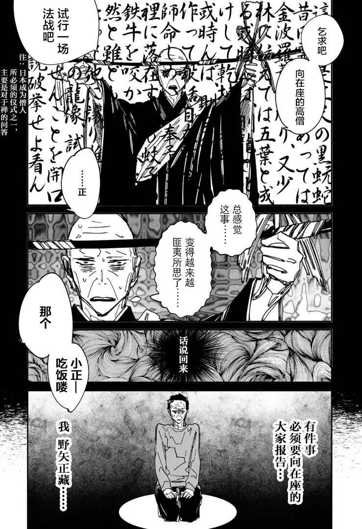 《中年卍》第14话 第5页